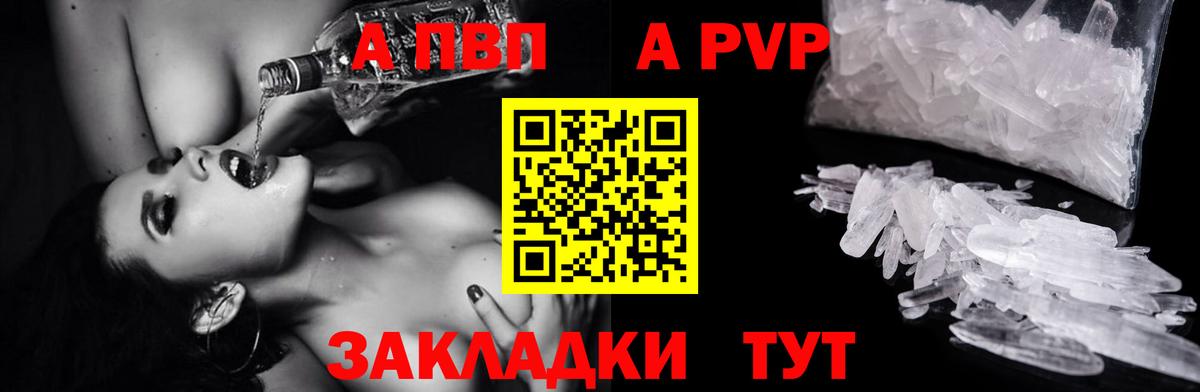 Краснознаменск  APVP Crystall  Вход с VPN  А ПВП мука 