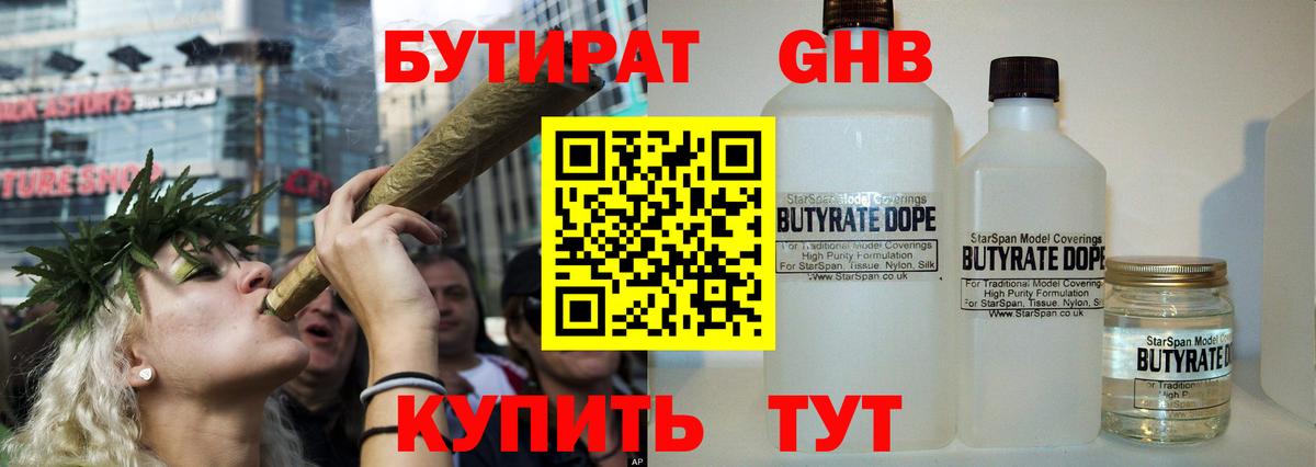 БУТИРАТ жидкий экстази Краснознаменск