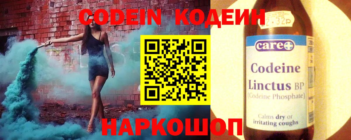 Краснознаменск  Кодеиновый сироп Lean Purple Drank  Вход с VPN 