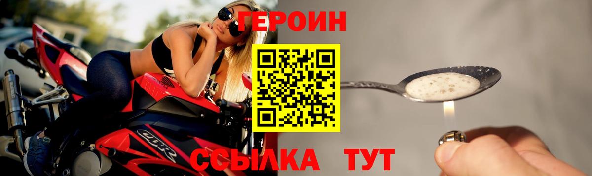 ГЕРОИН белый  Вход с VPN  ГЕРОИН  Краснознаменск 