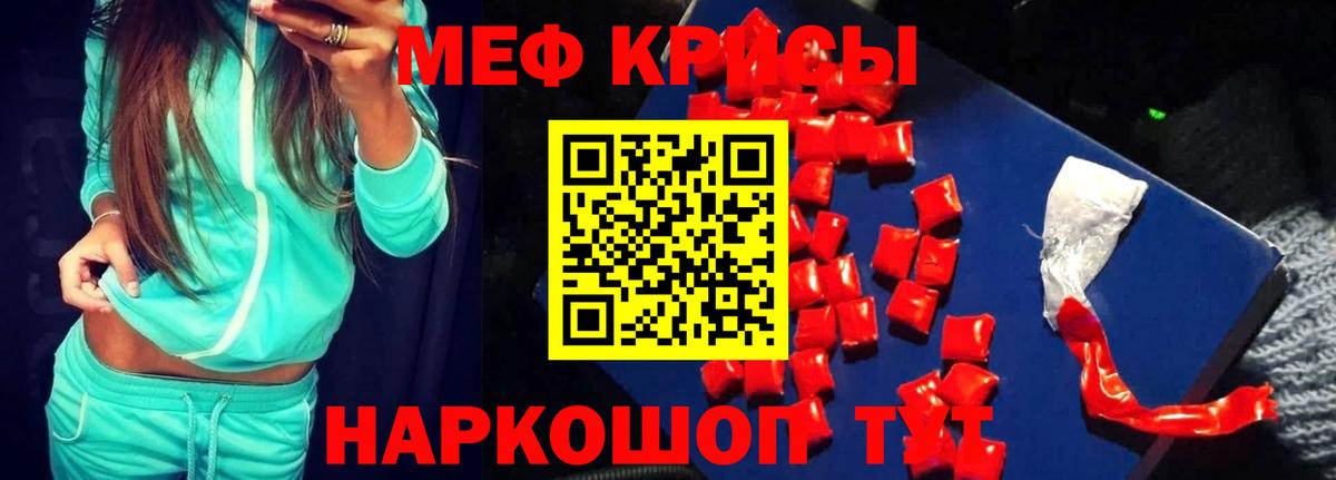 Меф мука Краснознаменск