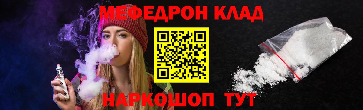 Мефедрон  МЯУ-МЯУ мука  Меф мука  Вход с VPN  МЯУ-МЯУ  Краснознаменск 